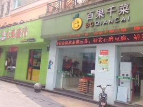 人去店空 南昌多家“百果千菜”便利店關(guān)門(mén)停業(yè)引發(fā)關(guān)注